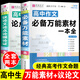 高中作文必備萬能素材大全 正版高中議論文論點論據(jù)論證范文一本全 高一高二高三年級通用高考作文輔導書籍 【2本】高中作文萬能素材+高中議論文