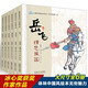 水墨中國繪本系列：歷史英雄人物（水墨中國風(fēng)，展現(xiàn)東方之美，讓孩子得到美的熏陶。套裝共6冊）   