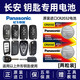 松下（Panasonic）原裝進(jìn)口汽車鑰匙智能遙控器電池3v電子CR2032適用于 長安CS75 CS55 CS35睿騁cc逸動遙控器 CR2032 【2粒裝】