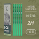 中華101鉛筆70周年紀念款收藏版HB書(shū)寫(xiě)鉛筆2B考試4B素描6B美術(shù)繪圖鉛筆限量發(fā)售青春版F99 2H 10支/盒