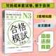N3模擬考試：新日語能力考試考前對策