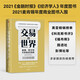 交易的世界 金錢 權(quán)力與大宗商品交易商 掌控能源 礦產(chǎn) 糧食資源命脈的資本巨頭商業(yè)傳奇 金融時報 經(jīng)濟學人年度圖書 麥肯錫2021年商業(yè)圖書入圍
