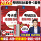 【米鵬三套卷現(xiàn)貨】2025米鵬六套卷+三套卷考研政治沖刺模擬六套卷+米鵬密押3套卷米鵬6+3套卷贈(zèng)魔笛16題 【2件套】米鵬沖刺6套卷+預(yù)測(cè)3套卷