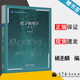 【官方包郵】原子物理學(xué) 褚圣麟 第二版 第2版 高等教育出版社 物理學(xué)基礎(chǔ)理論課程經(jīng)典教材
