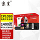京呈適用富士施樂(lè )CM215FW墨粉盒cp105b粉盒cp205f施樂(lè )215w墨盒含載體CM215F CP205W CM205b/CM205F/CM215b 紅色粉盒【墨粉含載體】-1400頁(yè)