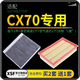 適配長(zhǎng)安CX70 汽車(chē)空氣濾芯+空調(diào)濾芯套裝 濾清器 空調(diào)格 空氣格 空濾格原廠原裝升級(jí) 15-21款 1.5T 1.6L 長(zhǎng)安CX70