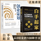 【官方正版】漫畫圖解公關(guān)技巧 情商慢慢變富66招 白手起家 21天成為管理高手 領(lǐng)導(dǎo)三忌 經(jīng)商有道富甲一方 財(cái)富鑰匙洞悉財(cái)富邏輯財(cái)富寶典書籍 【兩冊(cè)】白手起家+創(chuàng)業(yè)策劃