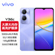 vivoY36c智能5G手機八核處理器5000mAh大電池 90Hz高亮護眼屏幕 185g輕薄機身老人機 菱光紫 8GB 256GB