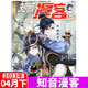 知音漫客雜志 2023年4月下 總695期