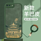 畫與畫 適用蘋果7/8plus手機(jī)殼硅膠皮套iPhone8/7Plus防摔se2/3男女款國(guó)潮中國(guó)風(fēng)輕奢羊巴皮網(wǎng)紅潮流 蘋果7p/8plus【綠韶華殿】羊巴皮+掛繩