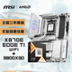 微星(MSI)主板CPU套裝MPG X870E EDGE TI WIFI刀鋒鈦+AMD 9800X3D 板U套裝