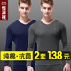 恒源祥男士?jì)纫虑镆虑镅澨籽b保暖內衣100％純棉抗菌薄款打底棉毛衫冬季 【100%純棉】深灰+藏青(V領(lǐng)2套) XL (175/100)