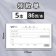 萊特 單據(jù)通用費(fèi)單憑單報(bào)賬憑證粘貼單支出憑單差旅報(bào)銷單辦公財(cái)務(wù)用品 領(lǐng)款單 5本