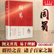 周易全書正版三全本全注全譯全本 易傳譯注周易正義為底本中國哲學(xué)書國學(xué)經(jīng)典四書五經(jīng)書籍 中華書局全集全解易經(jīng)入門基礎(chǔ)知識(shí) 周易