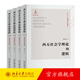 西方社會(huì )學(xué)理論的邏輯 謝立中 一幅西方社會(huì )學(xué)理論全景圖 西方社會(huì )學(xué)理論結構論建構論互構論復構論社會(huì )學(xué)理論 北京大學(xué)旗艦店正版