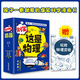 別笑這是物理（全六冊）這就是物理+給孩子的物理啟蒙+爆笑物理漫畫(huà)書(shū)