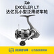 達億瓦達億瓦EXCELER LT泛用全金屬路亞紡車(chē)輪輕量遠投淡海水魚(yú)線(xiàn)輪漁輪 國行23款 3000-C【5.3速】