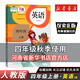 課本四年級(jí)上冊英語書課本教材教科書人教版PEP 小學(xué)4四年級(jí)上冊英語書 4四上英語三起點(diǎn)人民教育出版社