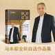 現貨 演講與講演 馬未都全新自選作品集，傳遞語(yǔ)言的魅力，分享說(shuō)話(huà)的智慧