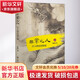 非常之人 20人的歷史時(shí)刻 張明揚(yáng) 著 上海交通大學(xué)出版社 20個(gè)歷史人物歷史故事 如孔子、漢武帝、李廣、楊修、司馬懿、隋煬帝、宋真宗、元世祖、魏忠賢、年羹堯