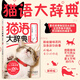 后浪官方正版  貓語大辭典 新修版 今泉忠明著 貓咪行為貓語速成法則 貓奴福音書寵物飼養(yǎng)大全