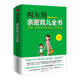 西爾斯親密育兒全書 0-10歲親密育兒書 孩子健康成長(zhǎng)家庭教育讀物 鳳凰新華書店旗艦店正版書籍