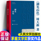 官方正版授權(quán) 湖光山色 周大新原著 茅盾文學(xué)獎(jiǎng)獲獎(jiǎng)作品全集 中國(guó)現(xiàn)代當(dāng)代長(zhǎng)篇小說(shuō) 平裝版 人民文學(xué)出版社 【平裝版】湖光山色