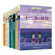 長(zhǎng)青藤國(guó)際大獎(jiǎng)小說(shuō)分級(jí)閱讀-高年級(jí)下（8冊(cè)/套）獨(dú)立思考、想象力、創(chuàng)造力等主題小說(shuō)三四五六年級(jí)中小學(xué)課外閱讀必讀小學(xué)生課外書(shū)