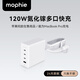 Mophie摩爾菲120W氮化鎵桌面充電器 桌面GaN排插 PD多口USB-C快充插座 AC充電器適配MckBook/iPad/iPhone 120W氮化鎵充電頭（3個(gè)C口+1個(gè)A口）