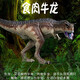 林暢模玩白堊紀恐龍套裝食肉牛龍模型兒童仿真動(dòng)物玩具實(shí)心史前巨獸認知 食肉牛龍【生存年代：白堊紀】