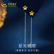 中國黃金黃金耳線碎冰冰五角星耳線女碎碎金星星耳飾送老婆女友七夕禮物 約1.36g