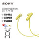 索尼（SONY）索尼無(wú)線(xiàn)藍牙耳機 運動(dòng)跑步 超長(cháng)待機耳麥 手機通話(huà)語(yǔ)音耳機 生日禮物 黃色 WI-SP500