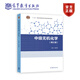 中級無(wú)機化學(xué)(第三版) 唐宗薰 高等教育出版社 高等院?；瘜W(xué)專(zhuān)業(yè)本科高年級相關(guān)課程教材 研究生相關(guān)專(zhuān)業(yè)選用