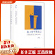 技術(shù)哲學(xué)講演錄