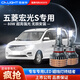 雪萊特五菱宏光led大燈13-19款專(zhuān)用前大燈車(chē)燈改裝遠近光一體超亮H7燈泡