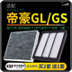肖師傅適配吉利帝豪GL帝豪GS汽車(chē)空氣濾芯+空調濾芯套裝濾清器空調格 16-17-18款1.3T 1.4T 1.8L 1個(gè)空調濾 1個(gè)空氣濾套裝