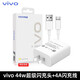 vivo充電器套裝44W原裝s12s10Prox70x50pro+手機(jī)nex3s閃充iqooz6 vivo44W頭+1米線