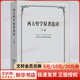 西方哲學(xué)原著選讀 下卷 北京大學(xué)哲學(xué)系外國哲學(xué)史教研室 編 商務(wù)印書館 書籍 圖書
