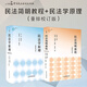 【正版包郵】麥讀系列 民法學(xué)原理 民法簡(jiǎn)明教程 張俊浩 中國(guó)民主法制出版社 民法學(xué)教材書籍 總論物權(quán)知識(shí)產(chǎn)權(quán)債權(quán)繼承權(quán)司法解釋 新華書店文軒官網(wǎng) 【2冊(cè)】民法簡(jiǎn)明教程+民法學(xué)原理