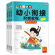 自選】幼小銜接英語階梯教程全3冊(cè)幼兒英語數(shù)學(xué)拼音識(shí)字啟蒙教材 英語零基礎(chǔ)入門 幼小銜接幼升小26個(gè)英文字母拼音單詞學(xué)前兒童啟蒙教學(xué)小學(xué)生繪本（飛龍） 幼小銜接階梯教程-看圖說話寫話訓(xùn)練全3冊(cè)
