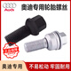 奧迪（AUDI）專用輪胎輪轂防盜螺絲A3 A4 A5 A6L A7A8Q3Q5 Q7防盜鑰匙輪轂螺栓 普通輪胎螺絲 4個