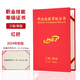 職業(yè)技能等級證書(shū)封皮人社部外殼定制封面外套初級中級高級技師培訓一二三四五級證書(shū)套制作A4人力資源保護 三級