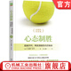 官網(wǎng)現(xiàn)貨 心態(tài)制勝 超越評判 釋放潛能的內(nèi)在秘訣 提摩西 加爾韋 集中精力 克服緊張 擺脫負面心理 自我完善成功勵志心理學書籍