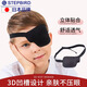 STEPBIRD日本眼罩單眼弱視遮光斜視視力訓練成人兒童獨眼龍海盜遮蓋眼睛罩 3D凹凸單眼眼罩【左眼】