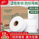 清風(fēng)BJ02AB大盤(pán)紙商用酒店紙廁所衛生紙巾大卷紙雙層240米/12卷/箱