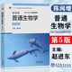 【官方包郵】陳閱增普通生物學(xué)+同步輔導(dǎo)習(xí)題集 第五版 生物競(jìng)賽聯(lián)賽大學(xué)教材考研輔導(dǎo)用書(shū) 高等教育出版社 陳閱增普通生物學(xué)第五版教材