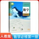正版新版A版 人教版 高中數(shù)學(xué)必修第一冊 教材 課本 教科書 人民教育出版社 普通高數(shù)學(xué)書高一上期數(shù)學(xué) 學(xué)生用書高一使用數(shù)學(xué)必修1人教版A版高中數(shù)學(xué)必修第一冊