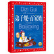 弟子規(guī)百家姓 彩繪兒童注音版 中國兒童共享的經(jīng)典叢書 正版7-10歲世界名著圖書籍故事拼音讀物小學生一二三四五六年級童話小說暑假課外閱讀書籍
