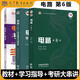 多品可選【現(xiàn)貨速發(fā)】西安交大 電路第6版第六版 第五版第5版 邱關(guān)源 大學教材+學習指導與習題分析 同步輔導及習題全解 電路原理考研輔導書 高等教育出版社 電路 第6版（教材+學習指導與習題分析+大串