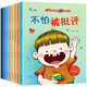 全8冊兒童逆商情商培養(yǎng)繪本3-6歲一年級閱讀課外書幼兒園經(jīng)典童話兒童繪本彩圖注音版睡前故事書科普